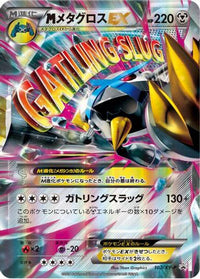 Metagross  XY-P 102/XY-P - XYP XY Promos Holofoil (Japanese)