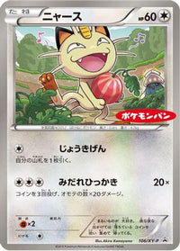 Meowth  XY-P 106/XY-P - XYP XY Promos  (Japanese)
