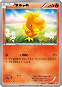 Torchic  XY-P 108/XY-P - XYP XY Promos  (Japanese)