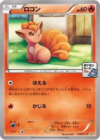 Vulpix  XY-P 110/XY-P - XYP XY Promos  (Japanese)
