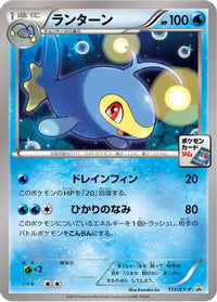 Lanturn  XY-P 111/XY-P - XYP XY Promos  (Japanese)