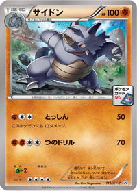 Rhydon  XY-P 113/XY-P - XYP XY Promos  (Japanese)
