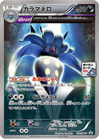 Malamar  XY-P 130/XY-P - XYP XY Promos Holofoil (Japanese)