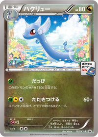 Dragonair  XY-P 132/XY-P - XYP XY Promos  (Japanese)