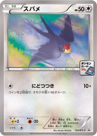 Taillow  XY-P 134/XY-P - XYP XY Promos  (Japanese)
