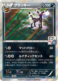 Umbreon  XY-P 140/XY-P - XYP XY Promos Holofoil (Japanese)