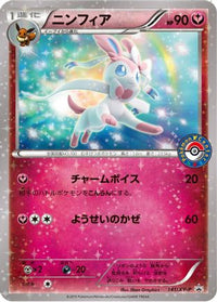 Sylveon  XY-P 141/XY-P - XYP XY Promos Holofoil (Japanese)