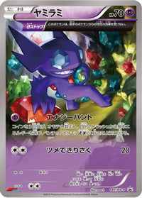 Sableye  XY-P 147/XY-P - XYP XY Promos  (Japanese)