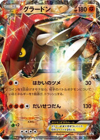 Groudon EX  XY-P 153/XY-P - XYP XY Promos Holofoil (Japanese)