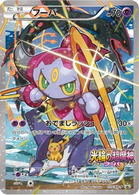 Hoopa  XY-P 155/XY-P - XYP XY Promos Holofoil (Japanese)