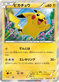Pikachu  XY-P 156/XY-P - XYP XY Promos Holofoil (Japanese)