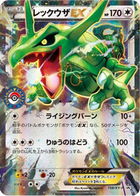Rayquaza EX  XY-P 158/XY-P - XYP XY Promos Holofoil (Japanese)