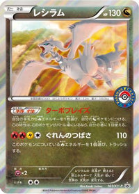 Reshiram  XY-P 161/XY-P - XYP XY Promos Holofoil (Japanese)