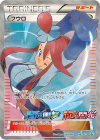 Skyla  XY-P 164/XY-P - XYP XY Promos Holofoil (Japanese)