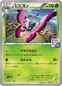 Vivillon  XY-P 165/XY-P - XYP XY Promos  (Japanese)