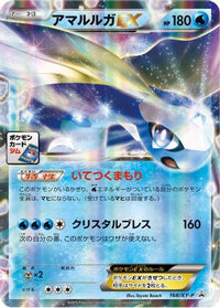 Aurorus EX  XY-P 168/XY-P - XYP XY Promos Holofoil (Japanese)