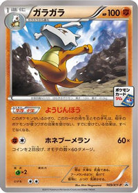 Marowak  XY-P 169/XY-P - XYP XY Promos  (Japanese)