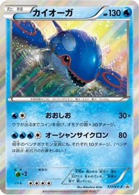 Kyogre  XY-P 177/XY-P - XYP XY Promos Holofoil (Japanese)