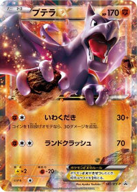 Aerodactyl EX  XY-P 182/XY-P - XYP XY Promos Holofoil (Japanese)
