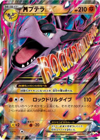 Aerodactyl  XY-P 183/XY-P - XYP XY Promos Holofoil (Japanese)
