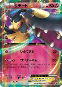 Mawile EX  XY-P 185/XY-P - XYP XY Promos Holofoil (Japanese)