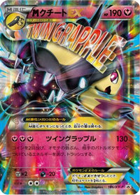 Mawile  XY-P 186/XY-P - XYP XY Promos Holofoil (Japanese)