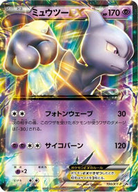 Mewtwo EX  XY-P 190/XY-P - XYP XY Promos Holofoil (Japanese)