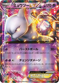 Mewtwo EX  XY-P 191/XY-P - XYP XY Promos Holofoil (Japanese)