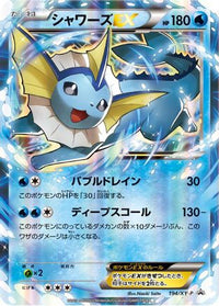 Vaporeon EX  XY-P 194/XY-P - XYP XY Promos Holofoil (Japanese)