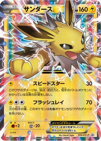 Jolteon EX  XY-P 195/XY-P - XYP XY Promos Holofoil (Japanese)