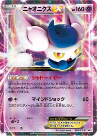 Meowstic EX  XY-P 196/XY-P - XYP XY Promos Holofoil (Japanese)