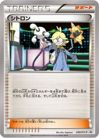 Clemont  XY-P 200/XY-P - XYP XY Promos  (Japanese)