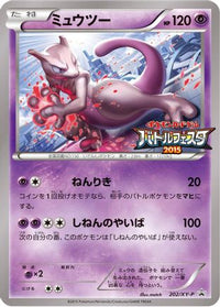 Mewtwo  XY-P 202/XY-P - XYP XY Promos  (Japanese)