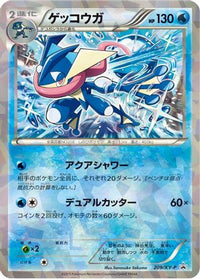 Greninja  XY-P 209/XY-P - XYP XY Promos Holofoil (Japanese)