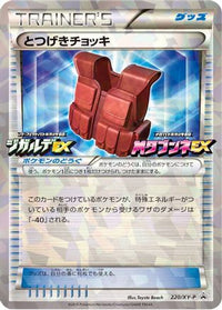 Assault Vest  XY-P 220/XY-P - XYP XY Promos Holofoil (Japanese)