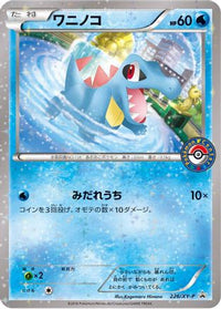 Totodile  XY-P 226/XY-P - XYP XY Promos Holofoil (Japanese)