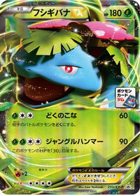 Venusaur EX  XY-P 233/XY-P - XYP XY Promos Holofoil (Japanese)