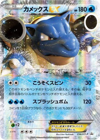 Blastoise EX  XY-P 234/XY-P - XYP XY Promos Holofoil (Japanese)