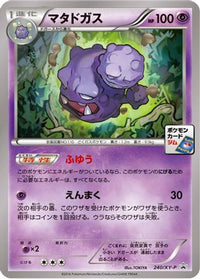 Weezing  XY-P 240/XY-P - XYP XY Promos  (Japanese)
