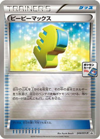 Max Elixir  XY-P 244/XY-P - XYP XY Promos Holofoil (Japanese)
