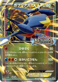 Garchomp EX  XY-P 245/XY-P - XYP XY Promos Holofoil (Japanese)