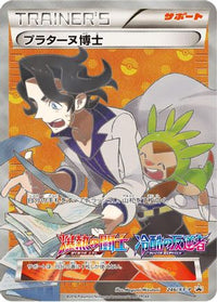 Professor Sycamore  XY-P 246/XY-P - XYP XY Promos Holofoil (Japanese)