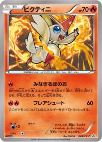 Victini  XY-P 248/XY-P - XYP XY Promos  (Japanese)