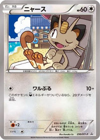 Meowth  XY-P 250/XY-P - XYP XY Promos  (Japanese)