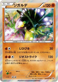 Zygarde  XY-P 251/XY-P - XYP XY Promos Holofoil (Japanese)