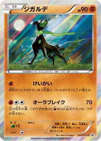 Zygarde  XY-P 252/XY-P - XYP XY Promos Holofoil (Japanese)