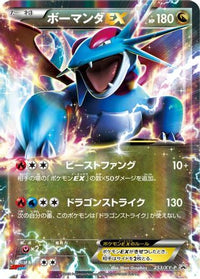 Salamence EX  XY-P 253/XY-P - XYP XY Promos Holofoil (Japanese)