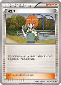 Trevor  XY-P 255/XY-P - XYP XY Promos  (Japanese)