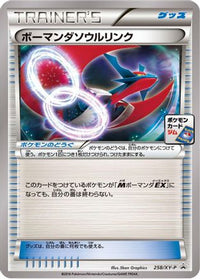 Salamence Spirit Link  XY-P 258/XY-P - XYP XY Promos  (Japanese)