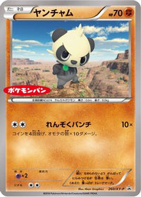Pancham  XY-P 260/XY-P - XYP XY Promos  (Japanese)